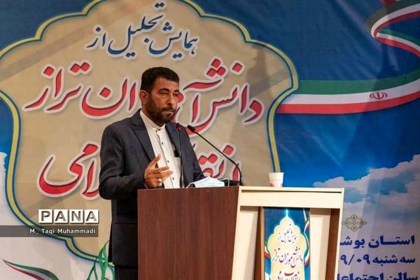 همایش تجلیل از دانش‌آموزان تراز انقلاب اسلامی استان بوشهر