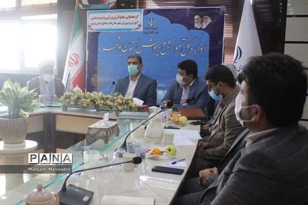 گردهمایی معاونان پرورشی و تربیت‌بدنی آموزش و پرورش استان بوشهر