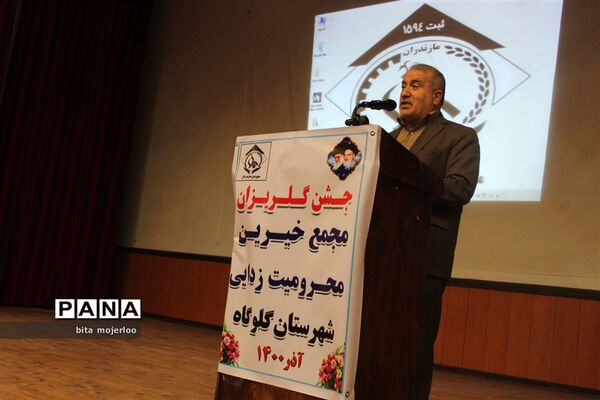 جشن گلریزان مجمع خیرین محرومیت زدایی در گلوگاه