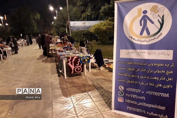 نمایشگاه و بازارچه همدلی معلولین در شهرستان بهبهان