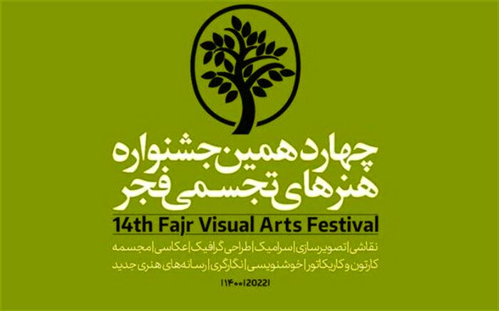 «تجسم هنر» در ۲۹ استان کشور برگزار می‌شود