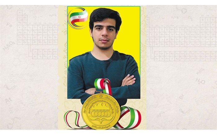دانش‌آموز بهبهانی  برنده نشان طلای المپیاد علمی کشوری شد