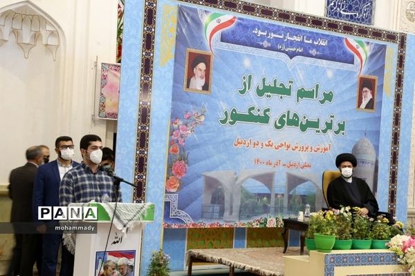 آیین تجلیل از برترین‌های کنکور سراسری ۱۴۰۰ اردبیل