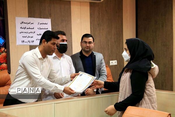 مراسم تجلیل از برترین‌های فیلم کوتاه (ورزش در خانه) در امیدیه
