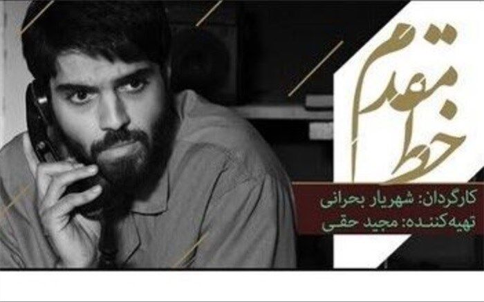 آغاز پخش مجموعه خط مقدم از فردا شب