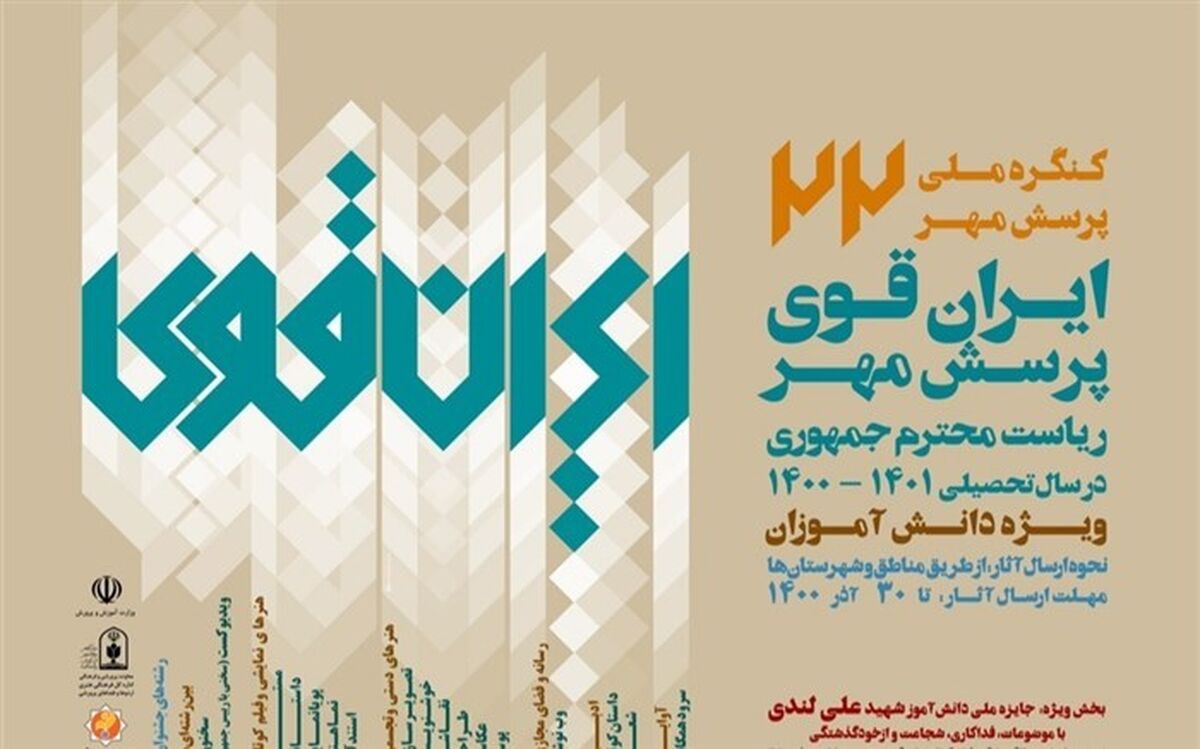 گفت‌وگوی دانش‌آموزان با رئیس‌جمهوری از طریق شبکه شاد