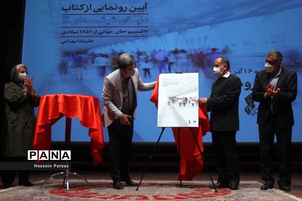 رونمایی از کتاب «دنیای شیشه ای 2»
