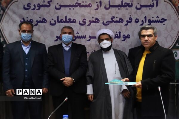 آیین تجلیل از منتخبان کشوری جشنواره فرهنگی هنری معلمان هنرمند مولف و پرسش مهر
