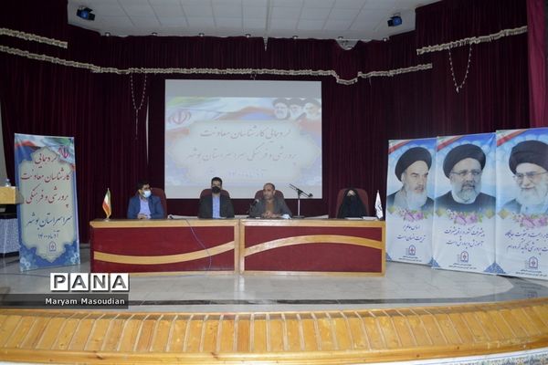 گردهمایی کارشناسان معاونت  پرورشی و فرهنگی شهرستان‌ها و مناطق آموزش و پرورش استان بوشهر