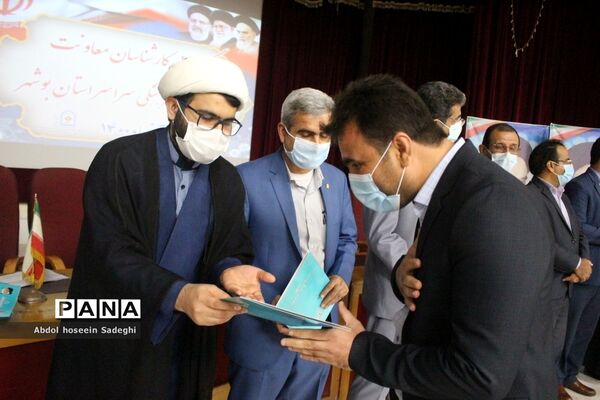 تجلیل از کارشناسان معاونت پرورشی و فرهنگی شهرستان‌ها و مناطق آموزش و پرورش استان بوشهر
