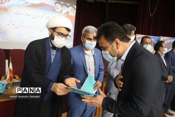 تجلیل از کارشناسان معاونت پرورشی و فرهنگی شهرستان‌ها و مناطق آموزش و پرورش استان بوشهر