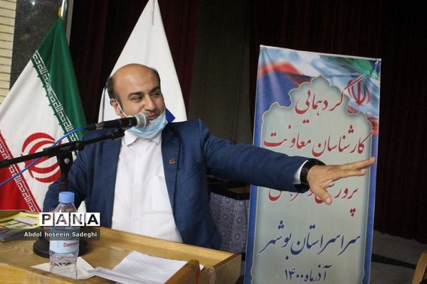 تجلیل از کارشناسان معاونت پرورشی و فرهنگی شهرستان‌ها و مناطق آموزش و پرورش استان بوشهر