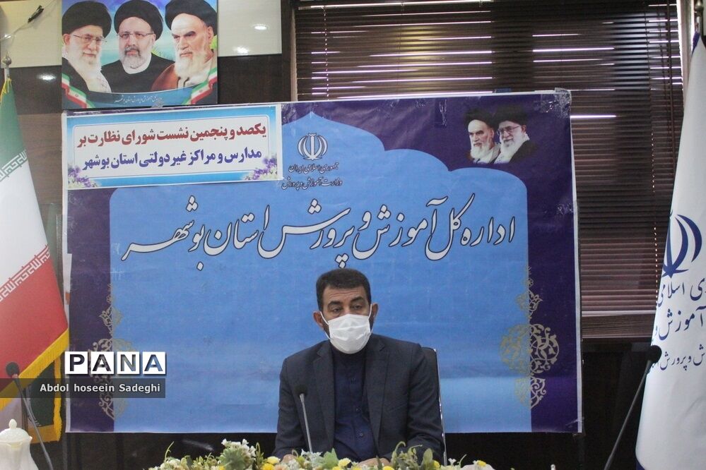 یکصد و پنجمین نشست شورای نطارت بر مدارس و مراکز غیر دولتی استان بوشهر