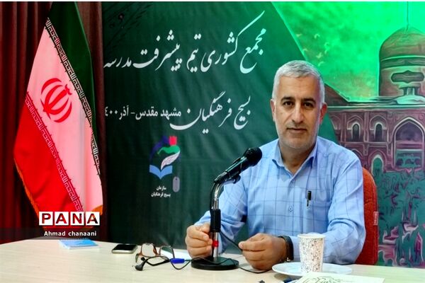 مجمع کشوری تیم پیشرفت مدرسه