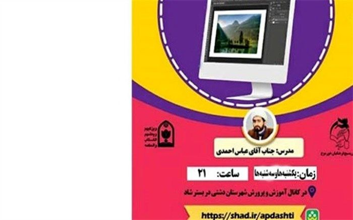 برگزاری کارگاه آموزشی فتوشاپ  برای دانش‌آموزان دشتی
