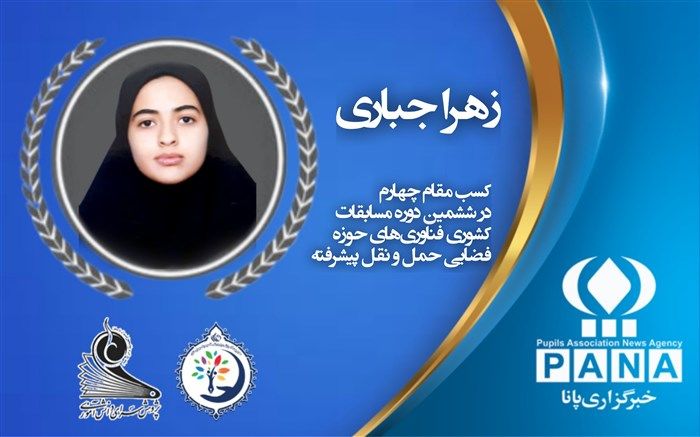 افتخارآفرینی دانش‌آموز بهارستانی در حوزه فضایی حمل و نقل پیشرفته