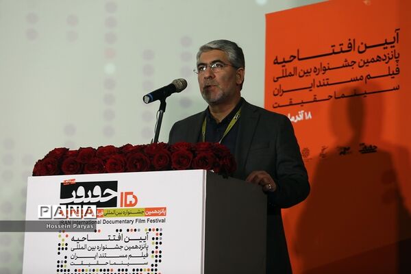 آیین افتتاحیه پانزدهمین جشنواره بین‌المللی فیلم مستند ایران سینما حقیقت