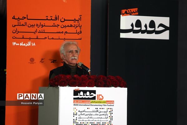 آیین افتتاحیه پانزدهمین جشنواره بین‌المللی فیلم مستند ایران سینما حقیقت