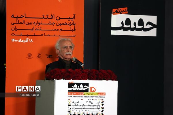 آیین افتتاحیه پانزدهمین جشنواره بین‌المللی فیلم مستند ایران سینما حقیقت