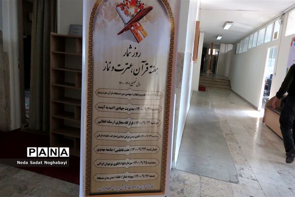 تبریک دانش‌آموزان قاری و حافظ قرآن منطقه ۸ به کارکنان اداری منطقه