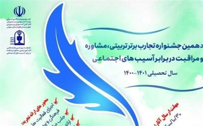 برگزاری کارگاه آموزشی تجربه‌نگاری ویژه جشنواره تجارب برتر تربیتی