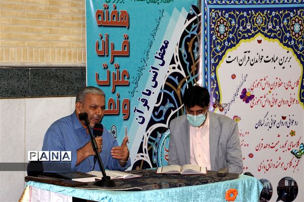 مراسم گرامیداشت هفته قرآن، عترت و نماز در وزارتخانه آموزش و پرورش به میزبانی منطقه ۱۷