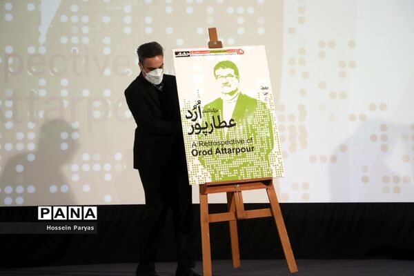 بزرگداشت ارد عطارپور در پانزدهمین جشنواره سینما حقیقت