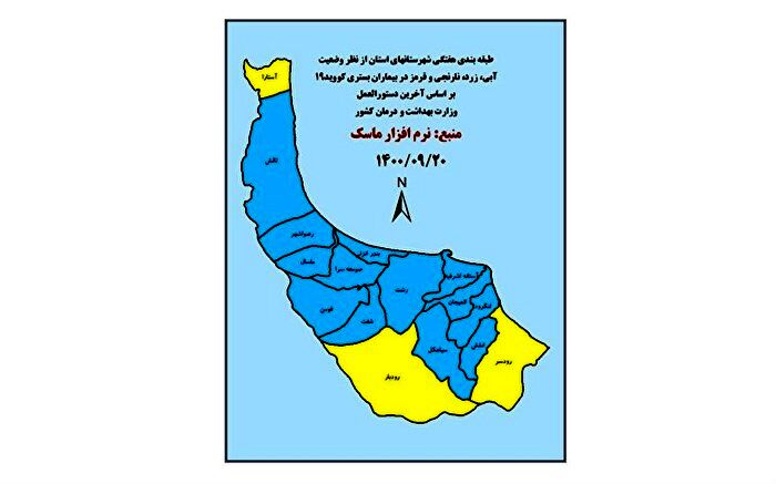 ۱۴ شهرستان  گیلان در وضعیت آبی کرونایی قرار دارند