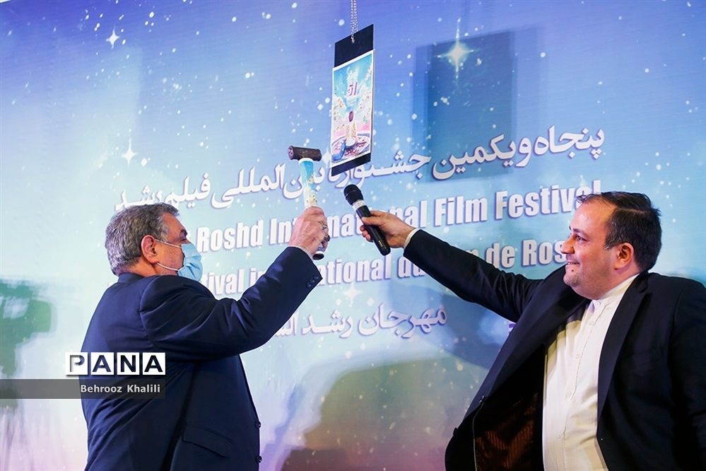 افتتاحیه پنجاه‌ و یکمین جشنواره بین‌المللی فیلم رشد