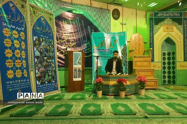 مراسم محفل انس با قرآن در وزارت آموزش و پرورش