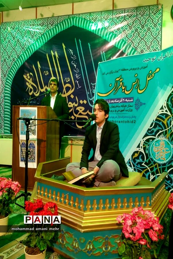 مراسم محفل انس با قرآن در وزارت آموزش و پرورش