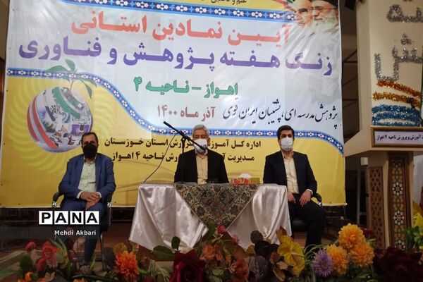 آیین  استانی زنگ هفته  پژوهش و  فناوری در ناحیه ۴ اهواز