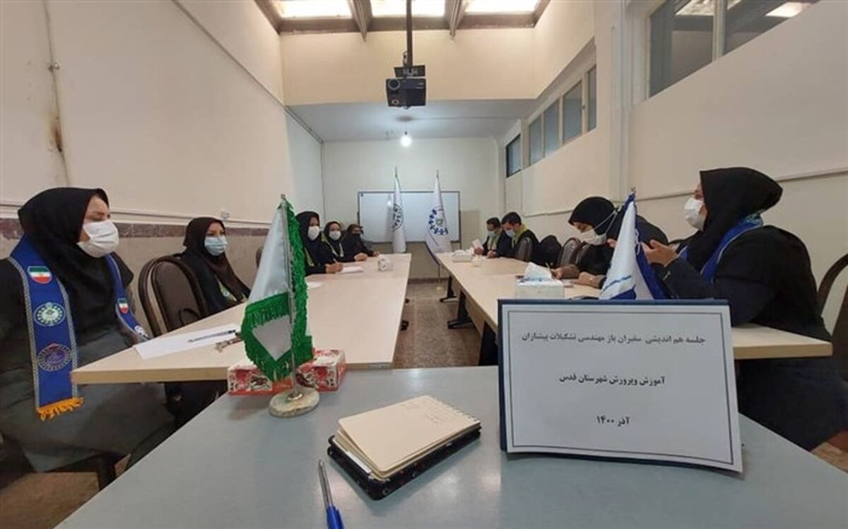 آموزش اصول و مهارت‌های بازمهندسی تشکیلات پیشتازان  در شهرستان قدس