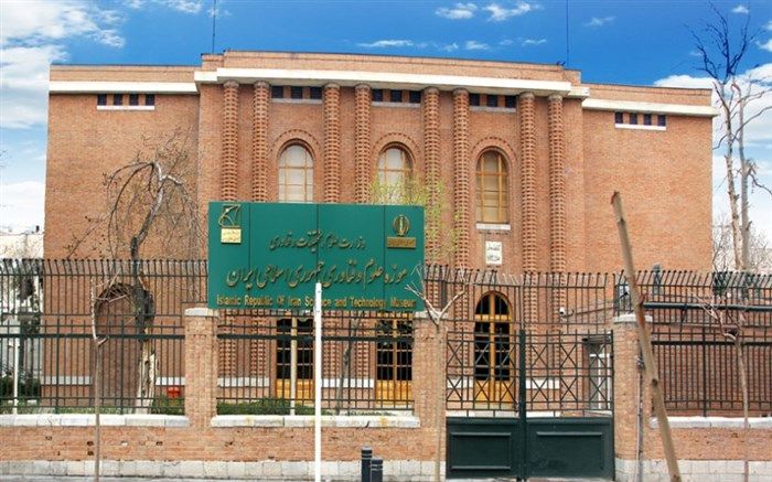 معرفی توانمندی‌ها و دستاوردهای علمی و پژوهشی موزه ملی علوم و فناوری