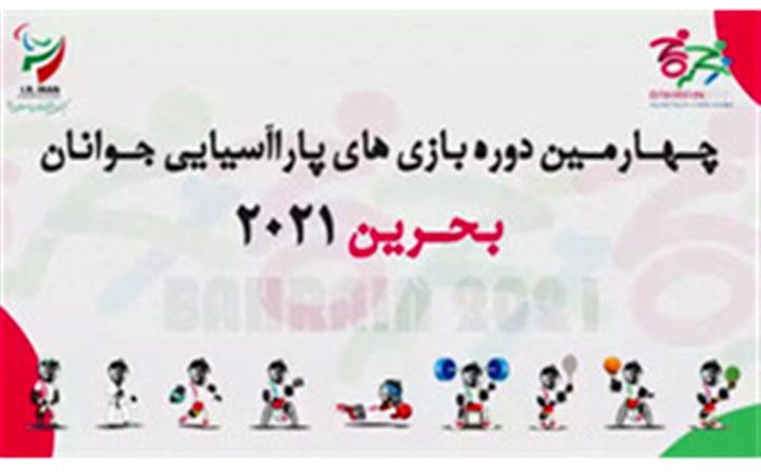 موفقیت دانش‌آموزان بانیازهای ویژه در مسابقات پاراآسیایی