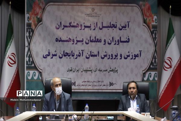 آیین تجلیل از پژوهشگران، فناوران و معلمان پژوهنده آموزش و پرورش آذربایجان شرقی