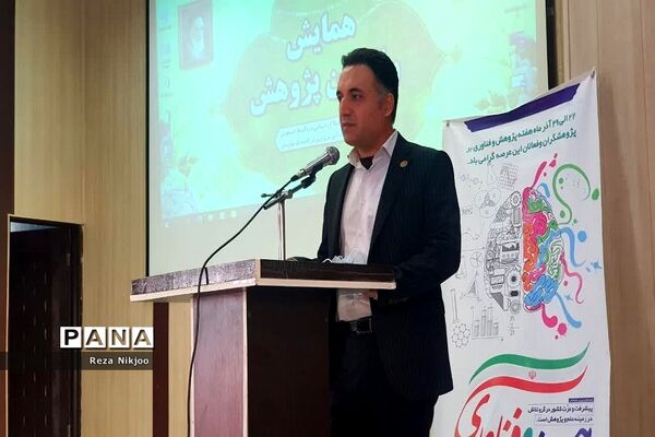 همایش رابطین پژوهش ناحیه یک بهارستان