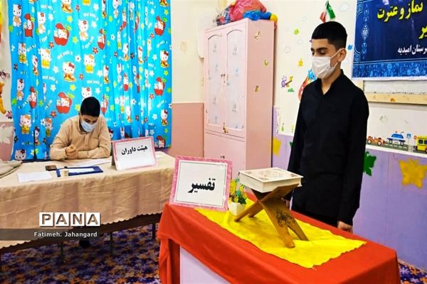 افتتاحیه چهلمین دوره مسابقات قرآن، عترت و نماز شهرستان امیدیه