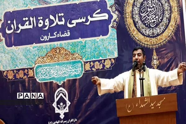 برگزاری کرسی تلاوت قرآن کریم در شهرستان کارون