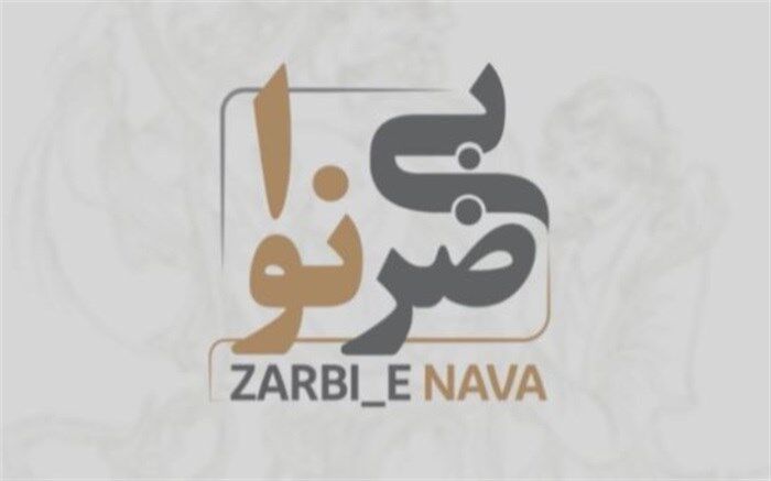 «ضربی نوا» منتشر شد