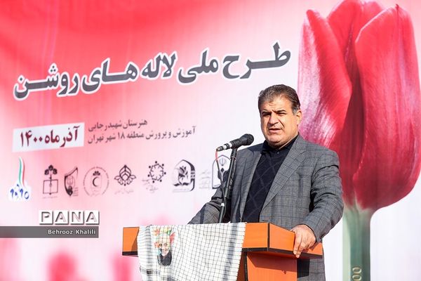 آیین افتتاحیه سومین دوره طرح ملی لاله‌های روشن