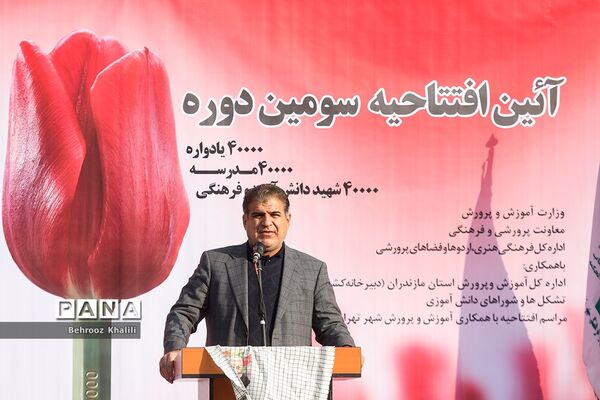 آیین افتتاحیه سومین دوره طرح ملی لاله‌های روشن