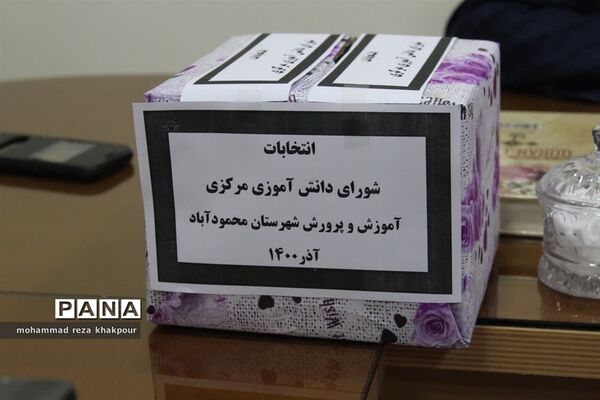 انتخابات مرکزی شورای دانش‌آموزی در محمودآباد