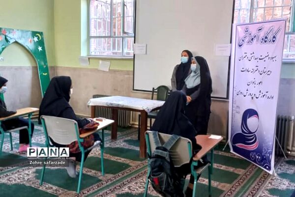 کارگاه آموزشی بهداشت دوران بلوغ دختران درآموزش و پرورش رودهن