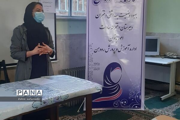 کارگاه آموزشی بهداشت دوران بلوغ دختران درآموزش و پرورش رودهن