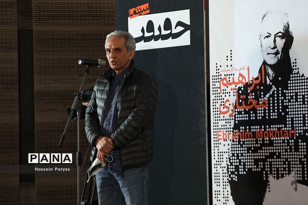بزرگداشت ابراهیم مختاری در پانزدهمین جشنواره سینما حقیقت