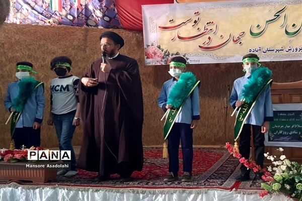 میثاق با حضرت مهدی ( عج الله ) در مدارس شهرستان آباده
