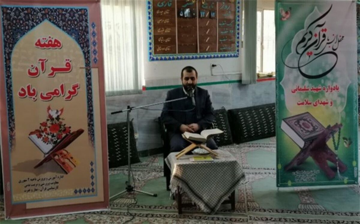 قرآن کتاب زندگی و گنجینه هدایت است