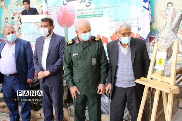 سومین یادواره شهدای فرهنگی و دانش‌آموز استان بوشهر