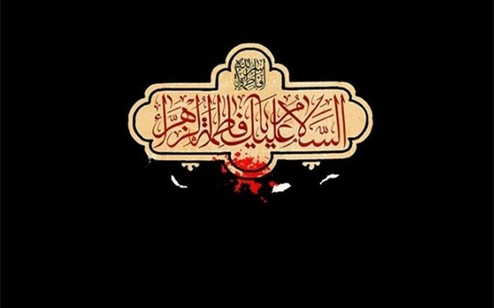 دستورالعمل بهداشتی برگزاری مراسم ایام فاطمیه سال 1400 منتشر شد